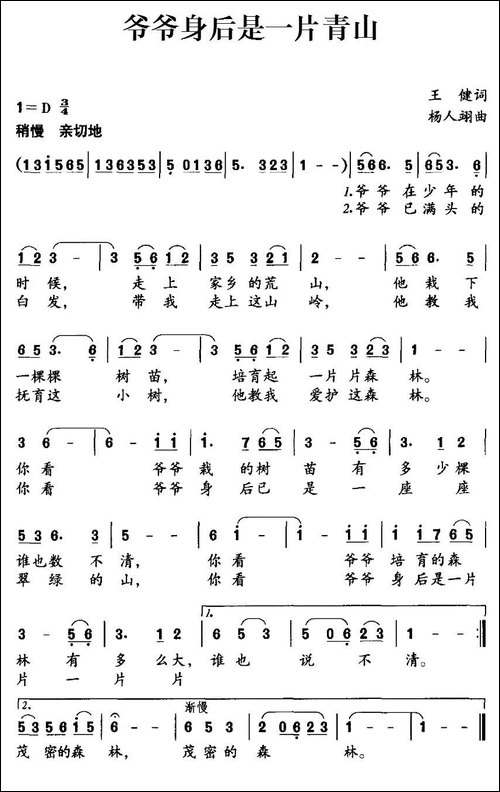 爷爷身后是一片青山
