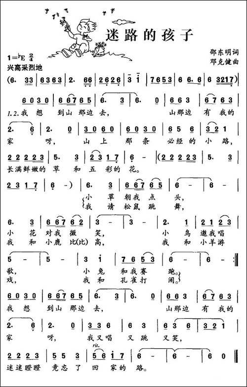 迷路的孩子