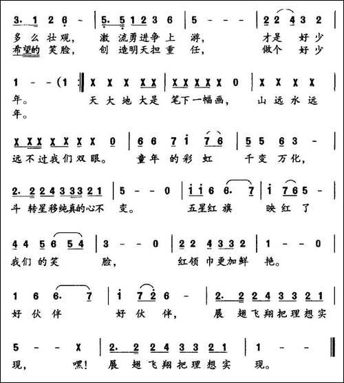 好伙伴-蔡云通词-戚建波曲