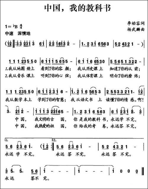 中国，我的教科书-李幼容词-杨武麟曲