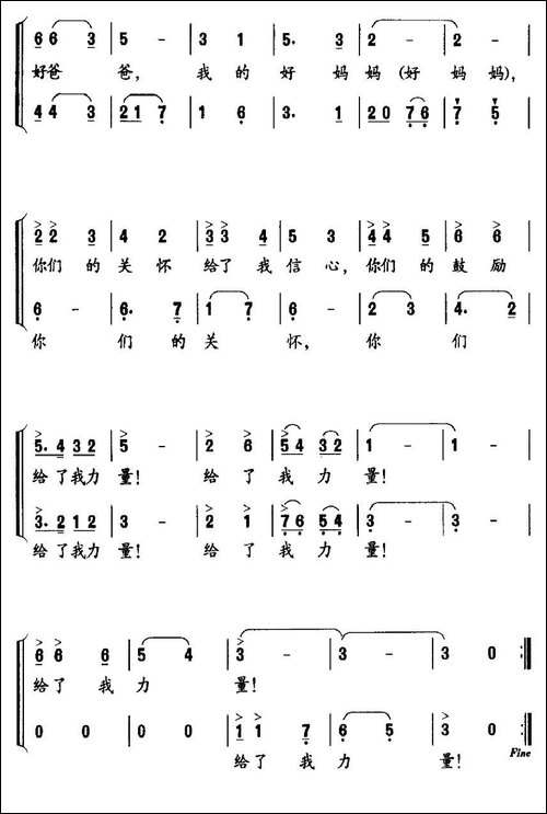 好爸爸，好妈妈-孙现标词-吕绍恩曲、二重唱