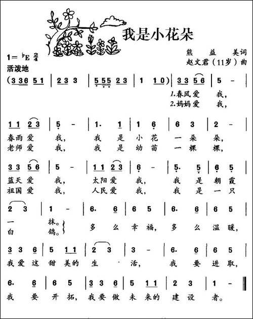 我是小花朵