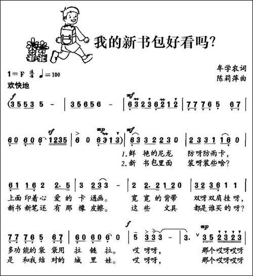 我的新书包好看吗？