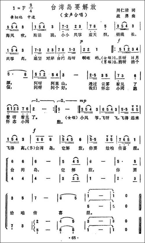 台湾岛要解放-童声合唱