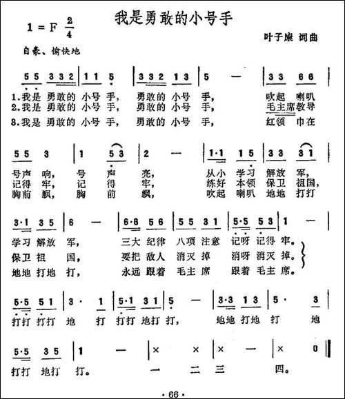 我是勇敢的小号手