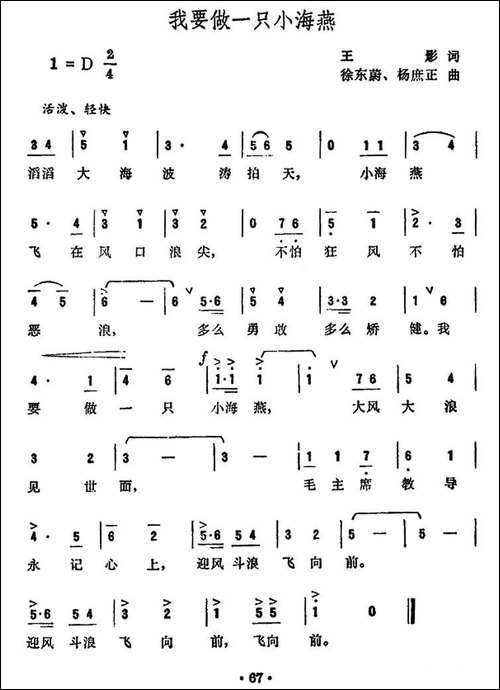 我要做一只小海燕