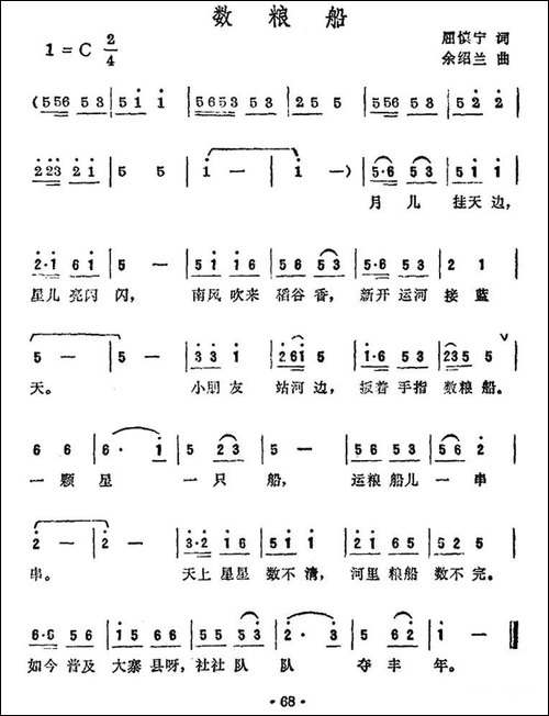 数粮船