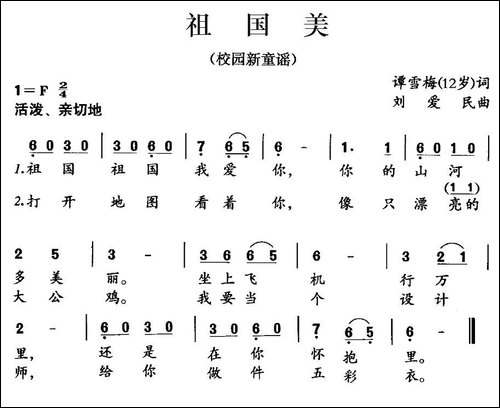 祖国美-谭雪梅词-刘爱民曲
