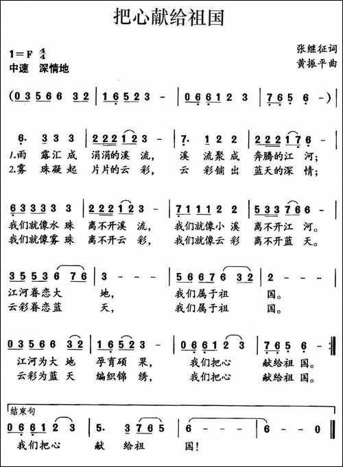 把心献给祖国