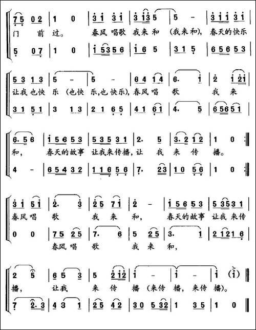 春风唱歌我来和-梁和平词-何振京曲、合唱