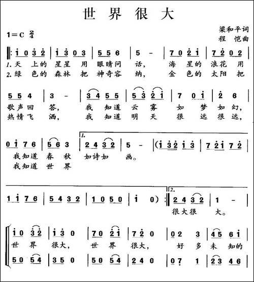 世界很大-合唱