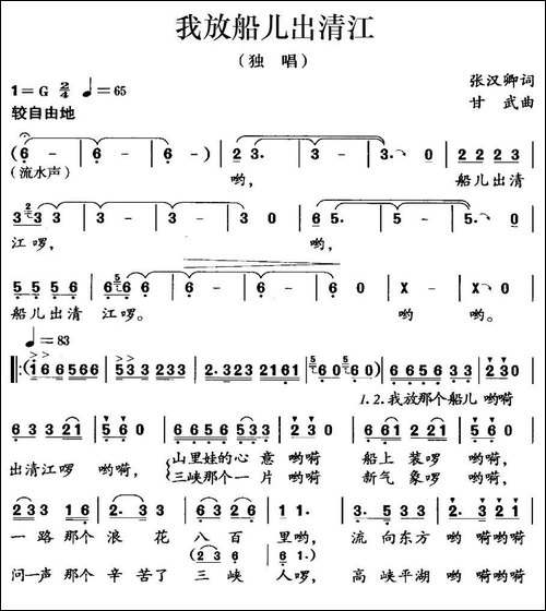 我放船儿出清江