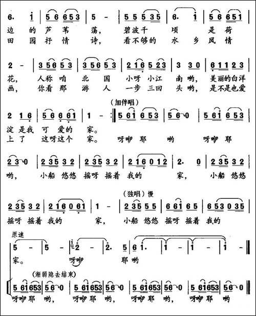 小船悠悠摇着我的家-李如会词-雪冰曲