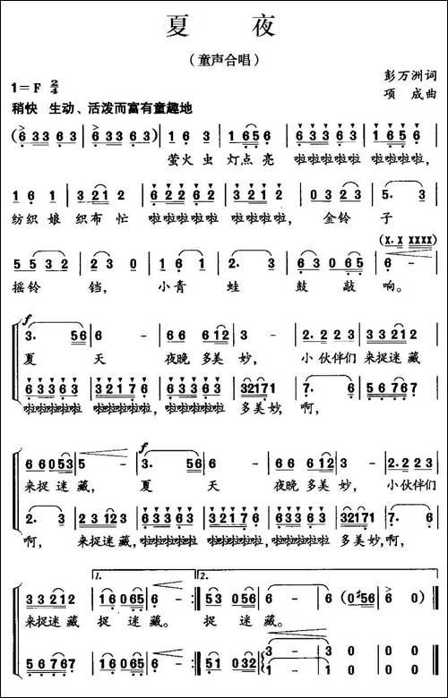 夏夜-彭万州词-项成曲、合唱