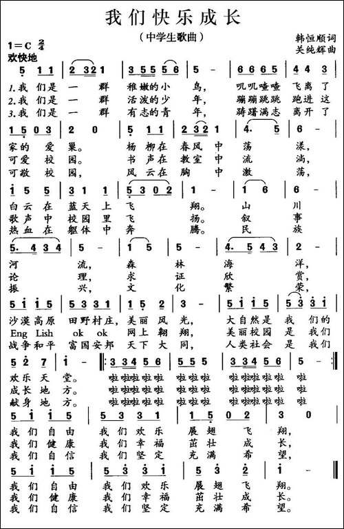 我们快乐成长