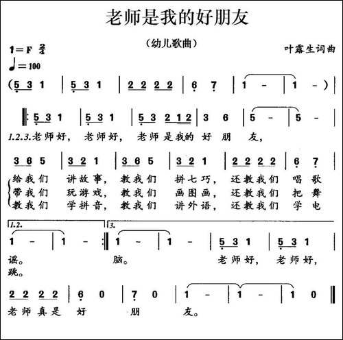 老师是我的好朋友