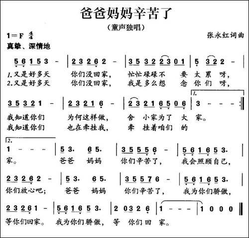 爸爸妈妈辛苦了-张永红词-张永红曲