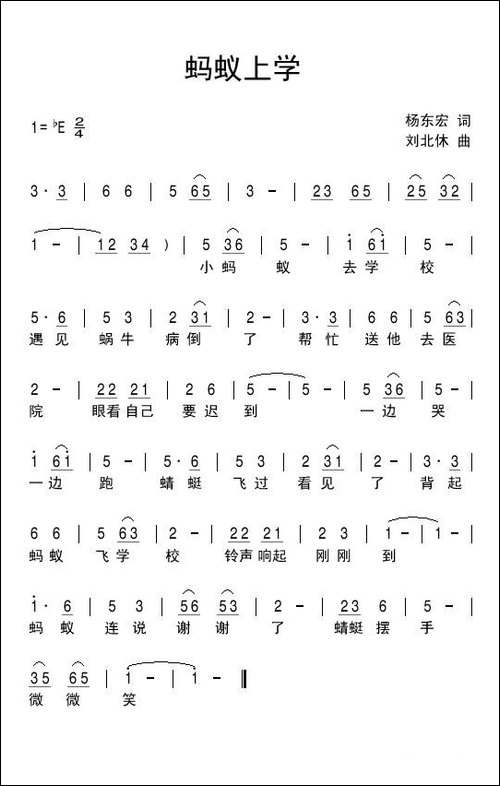 蚂蚁上学