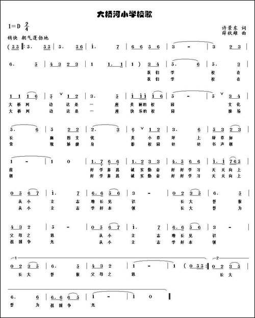 大桥河小学校歌
