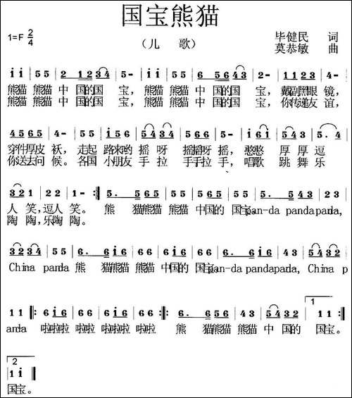 国宝熊猫