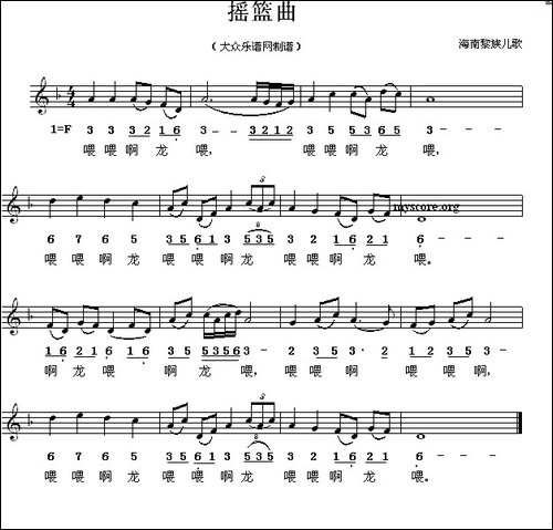 摇篮曲-黎族儿歌、线简谱混排版