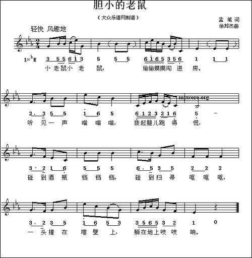 胆小的老鼠-线简谱混排版