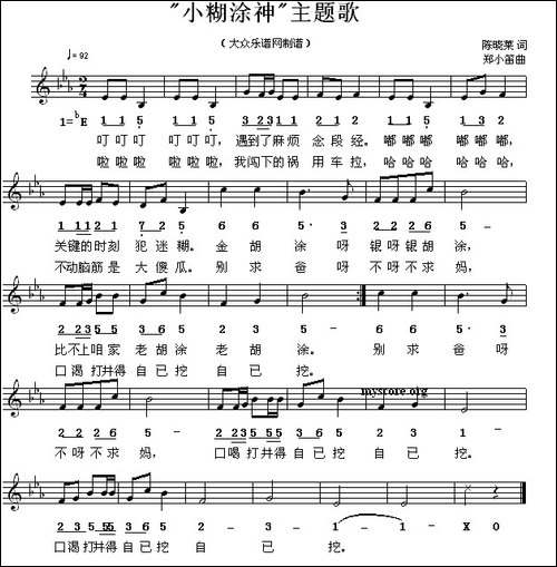 "小糊涂神"主题歌-线简谱混排版
