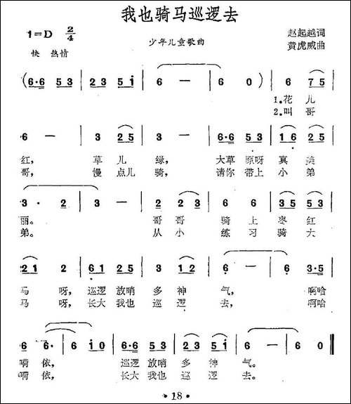 我也骑马巡逻去