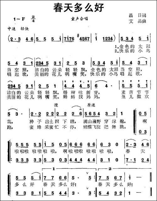 春天多么好-合唱