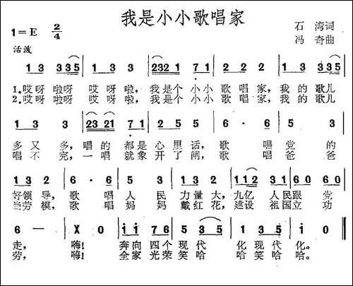 我是小小歌唱家-石湾词-冯奇曲