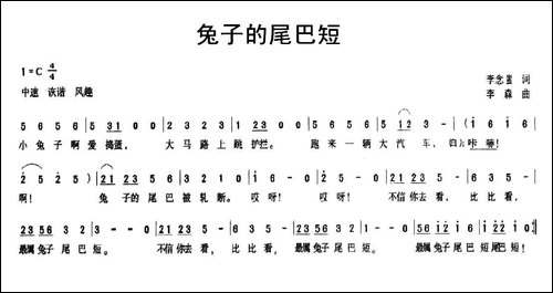兔子的尾巴短-李念蚩词-李森曲