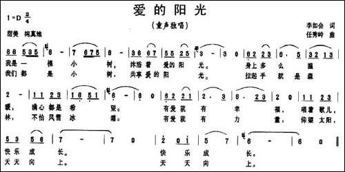 爱的阳光-李如会词-任秀岭曲