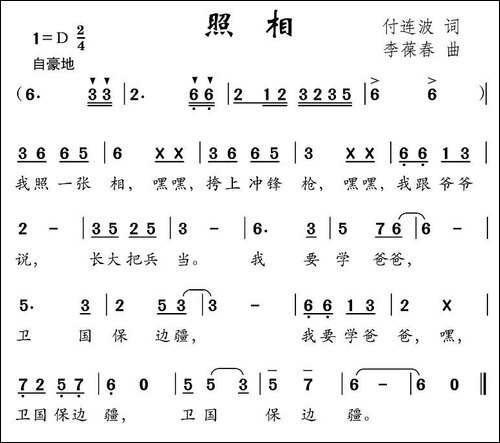 照相-付连波词-李葆春曲