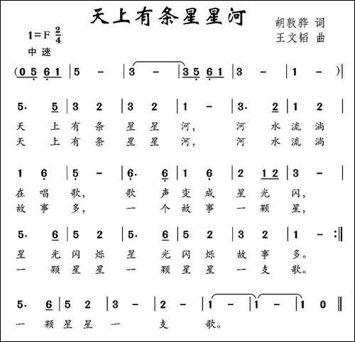 天上有条星星河-高敦华词-王文韬曲