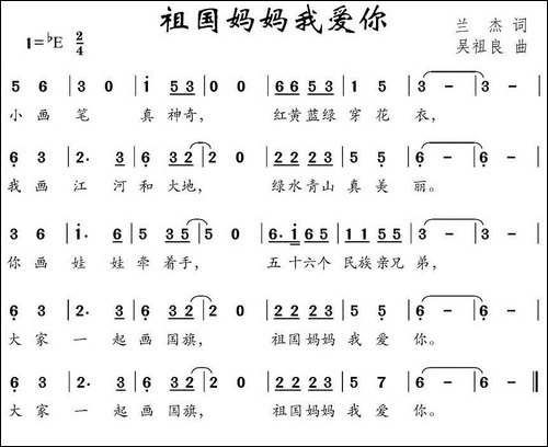 祖国妈妈我爱你-兰杰词-吴祖良曲