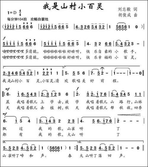 我是山村小百灵-刘志毅词-胡俊成曲
