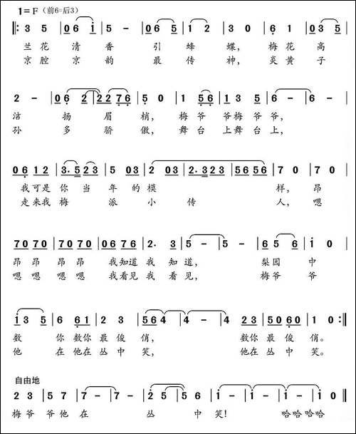 我是梅派小传人-姜玲词-珊卡曲