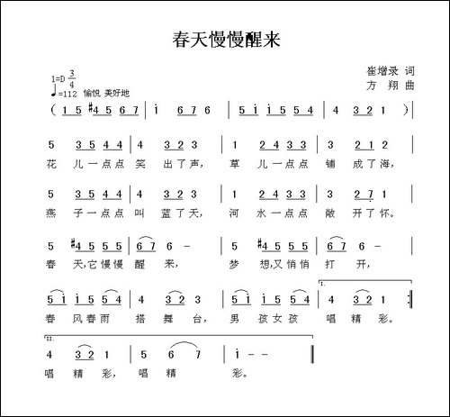 春天慢慢醒来