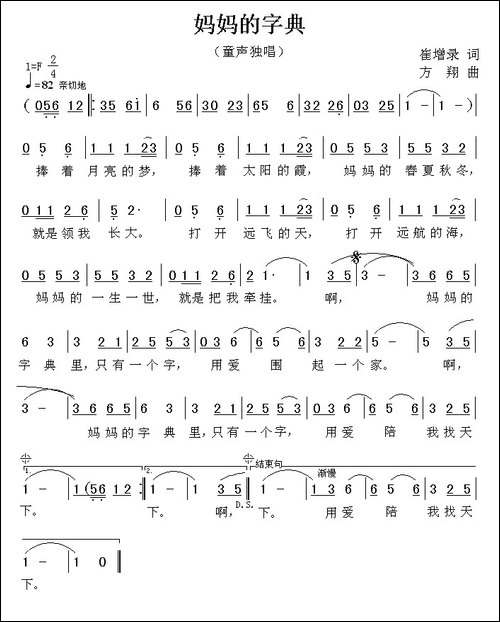 妈妈的字典