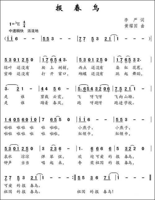 报春鸟-李严词-黄耀国曲