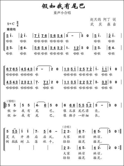 假如我有尾巴-领唱+合唱