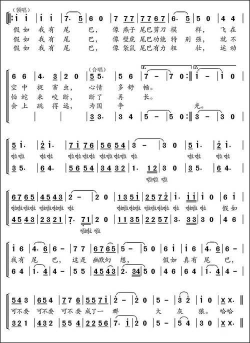 假如我有尾巴-领唱+合唱