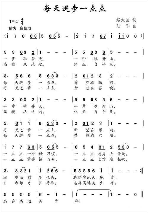 每天进步一点点-赵大国词-陆军曲