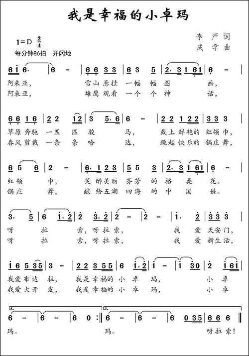 我是幸福的小卓玛