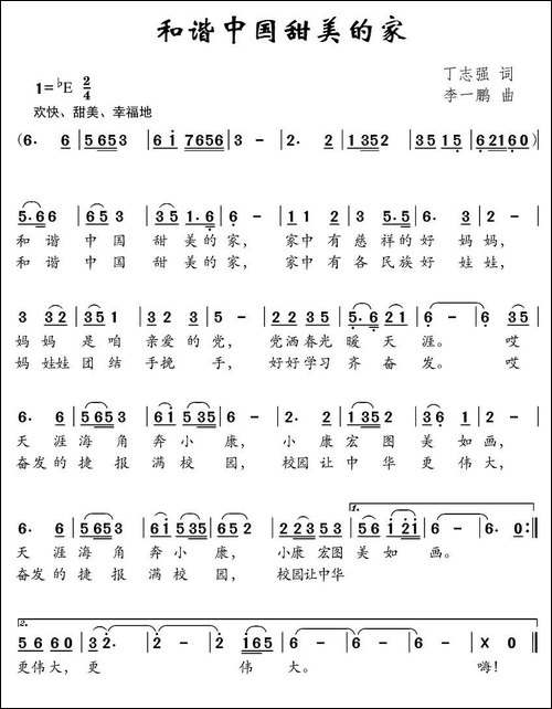 和谐中国甜美的家-丁志强词-李一鹏曲