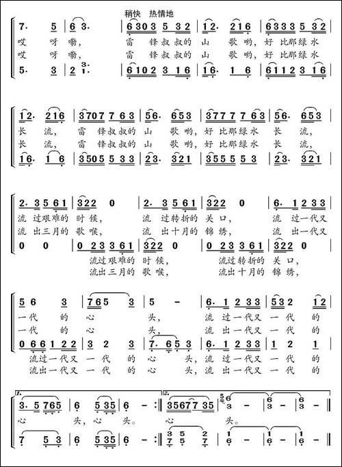 这支山歌唱了多久-合唱