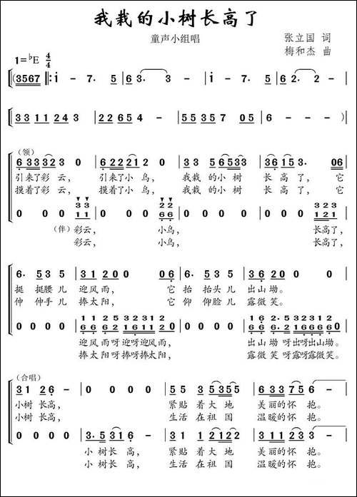 我栽的小树长高了-合唱