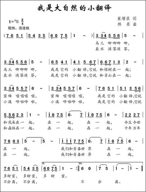 我是大自然的小翻译-崔增录词-林泉曲