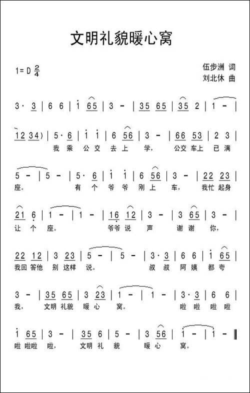 文明礼貌暖心窝