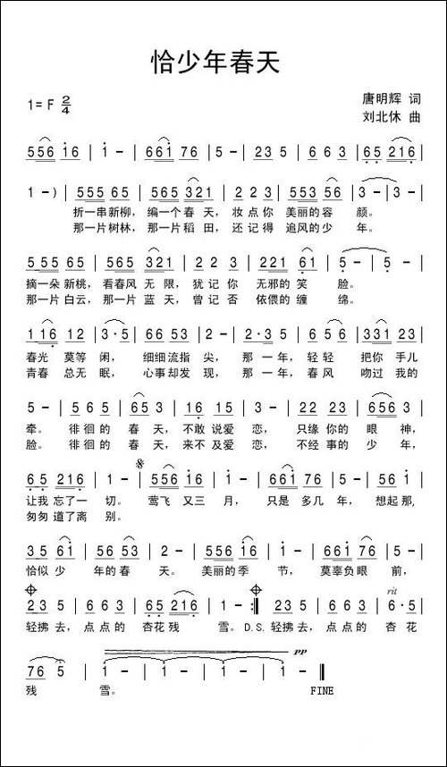 恰少年春天